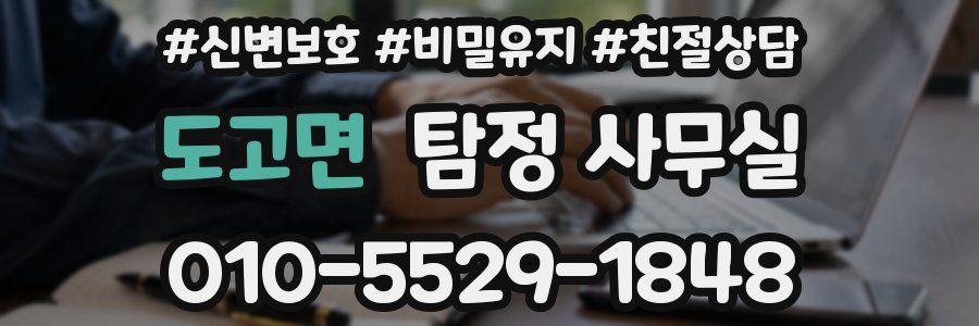 도고면 탐정 사무실