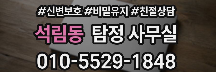 석림동 탐정 사무실