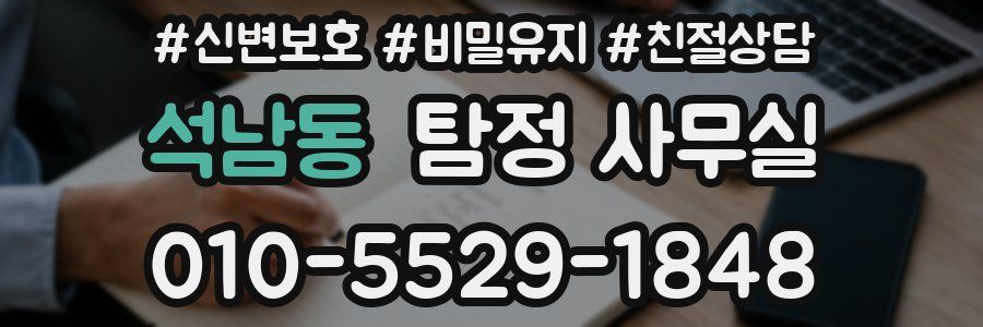 석남동 탐정 사무실