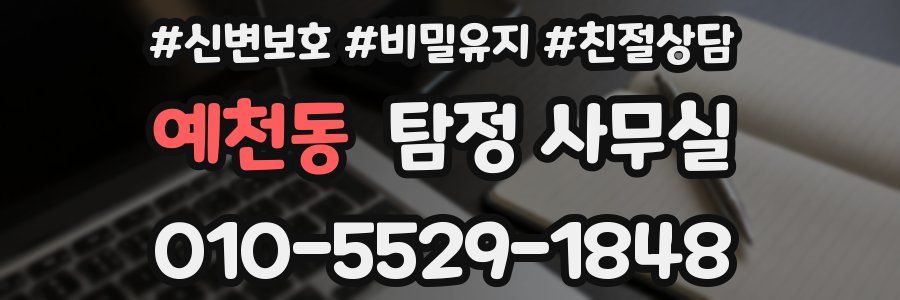 예천동 탐정 사무실