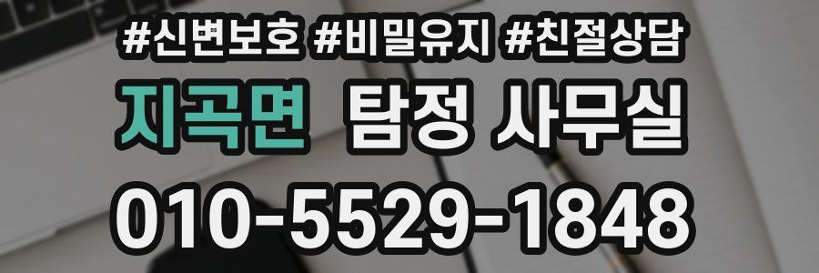 지곡면 탐정 사무실
