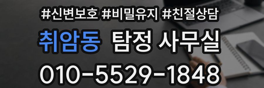 취암동 탐정 사무실