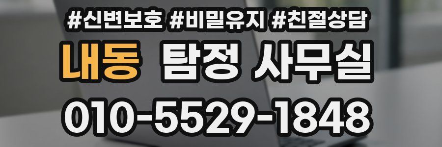 내동 탐정 사무실