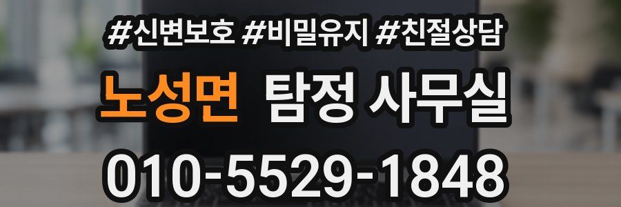 노성면 탐정 사무실