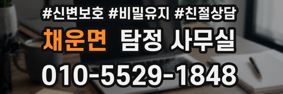 채운면 탐정 사무실