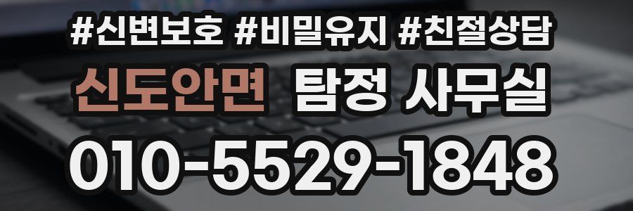 신도안면 탐정 사무실