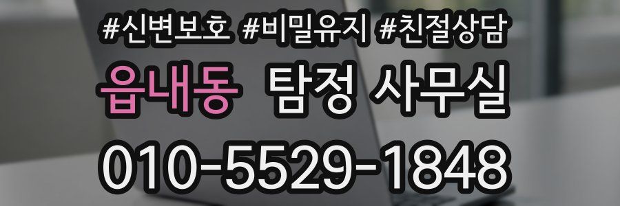 읍내동 탐정 사무실