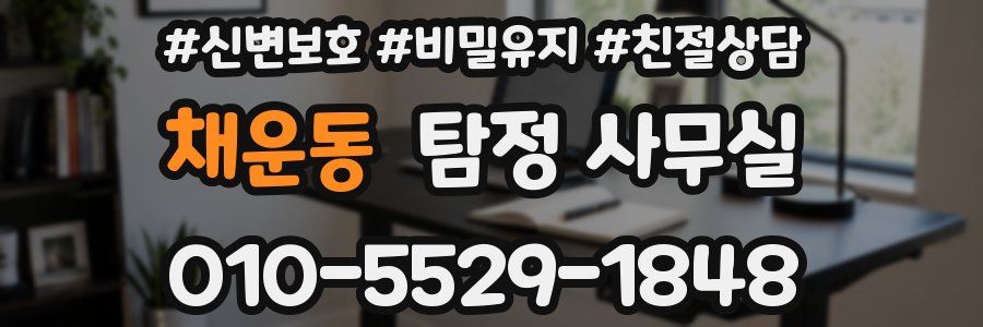 채운동 탐정 사무실