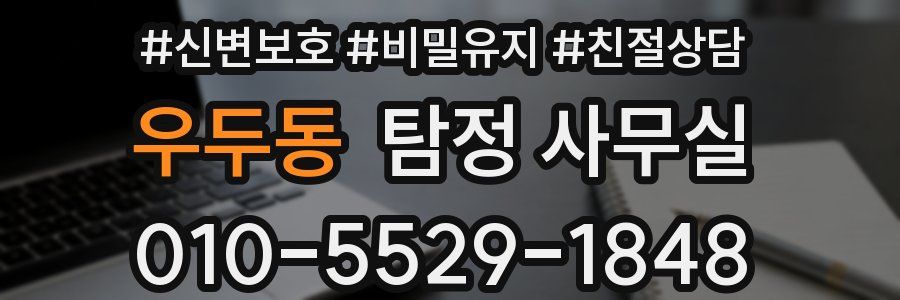 우두동 탐정 사무실