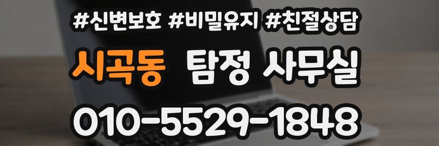 시곡동 탐정 사무실