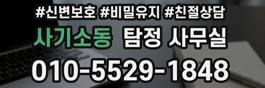 사기소동 탐정 사무실