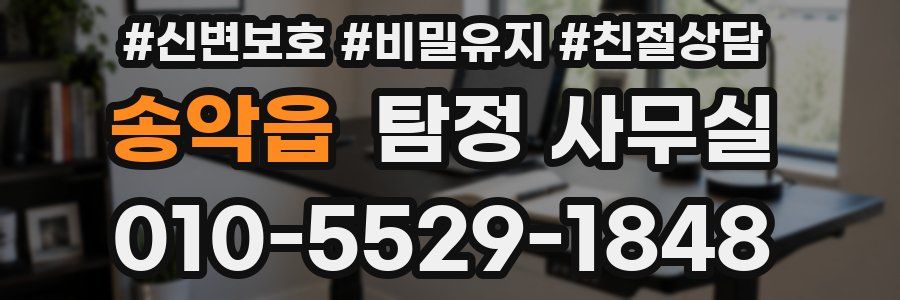 송악읍 탐정 사무실