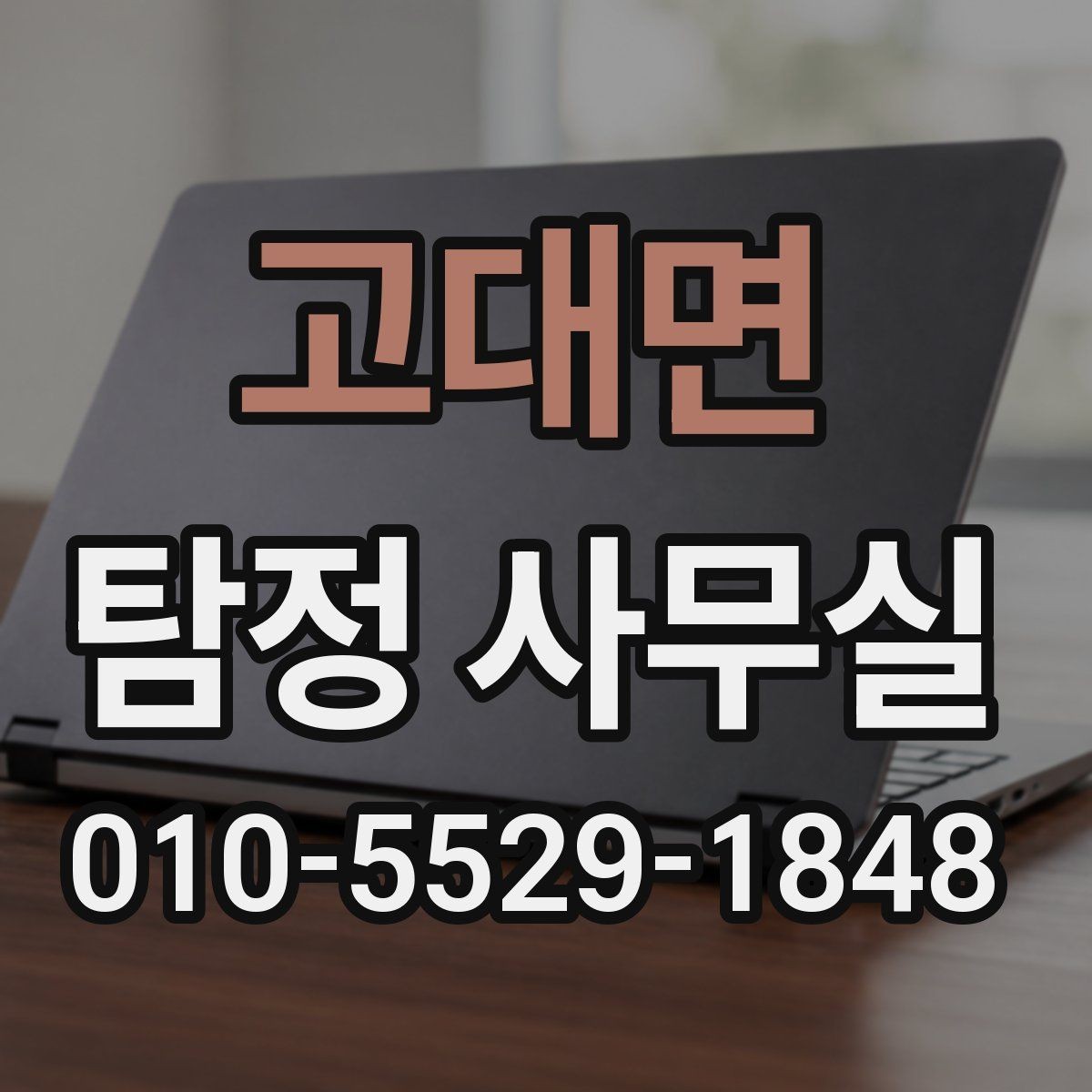 고대면 탐정 사무실 사건 유형에 맞춘 수집 자료가 달라지는 이유