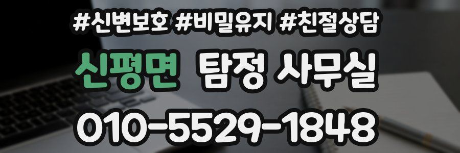 신평면 탐정 사무실