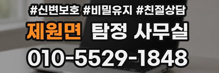 제원면 탐정 사무실