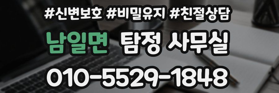 남일면 탐정 사무실