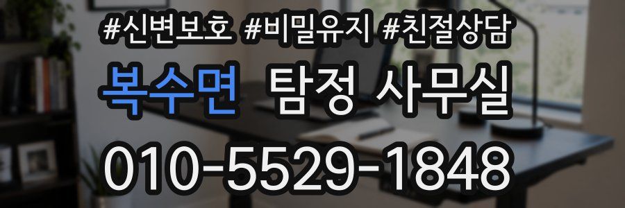 복수면 탐정 사무실