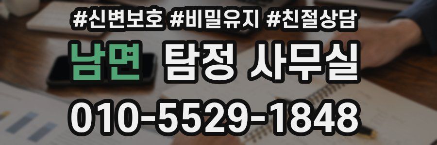 남면 탐정 사무실