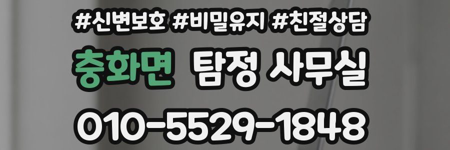 충화면 탐정 사무실