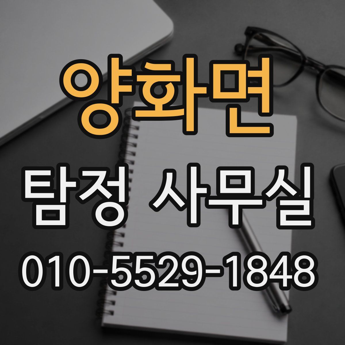 양화면 탐정 사무실