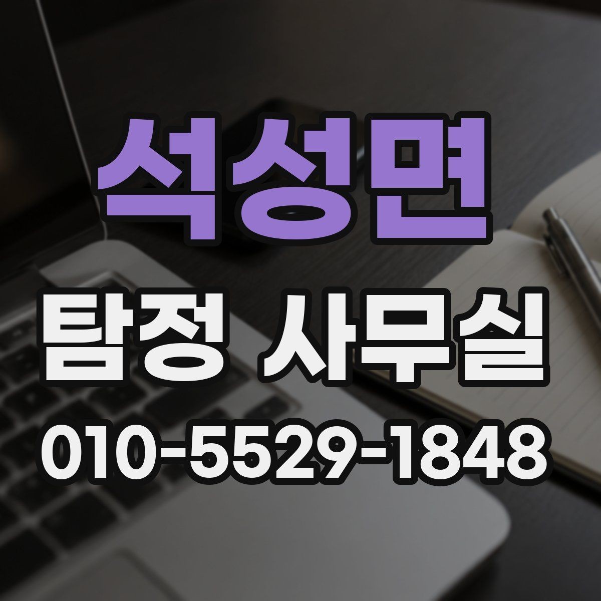 석성면 탐정 사무실 의뢰 전 준비하면 좋은 질문 목록
