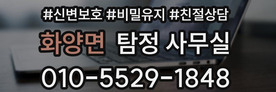 화양면 탐정 사무실