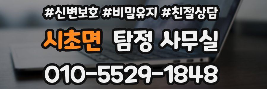 시초면 탐정 사무실