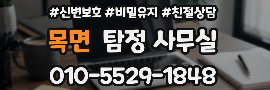 목면 탐정 사무실