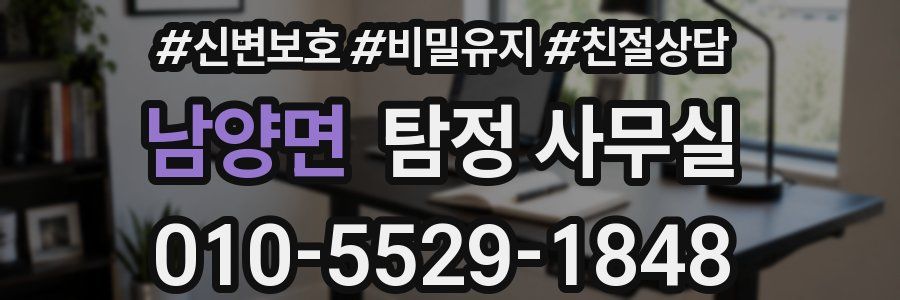 남양면 탐정 사무실