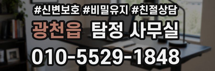 광천읍 탐정 사무실