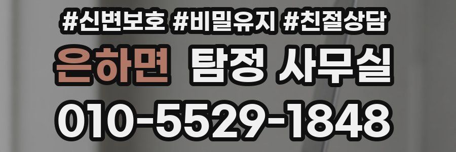 은하면 탐정 사무실