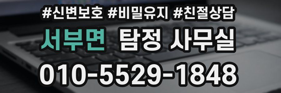 서부면 탐정 사무실