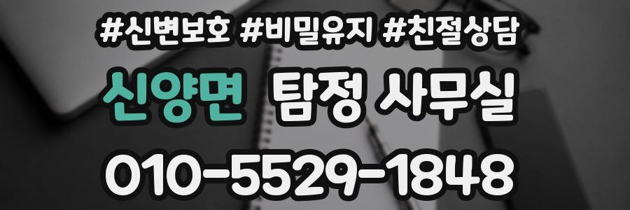 신양면 탐정 사무실