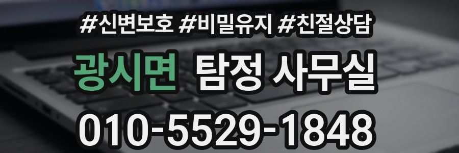 광시면 탐정 사무실