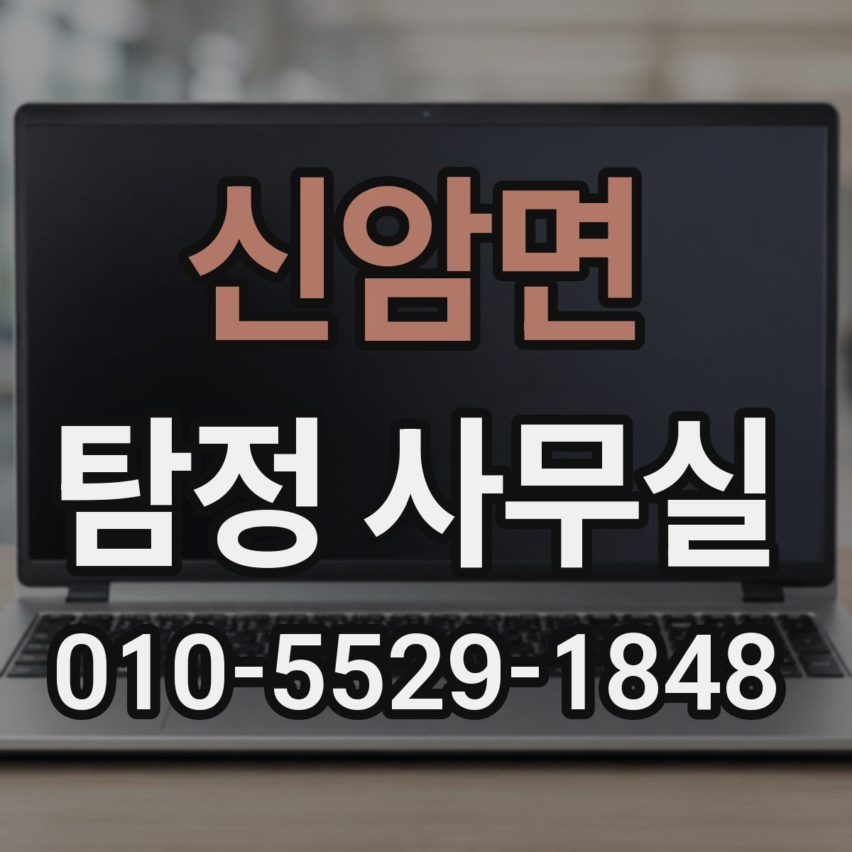 신암면 탐정 사무실 분실·도주 사건은 어떻게 접근할까