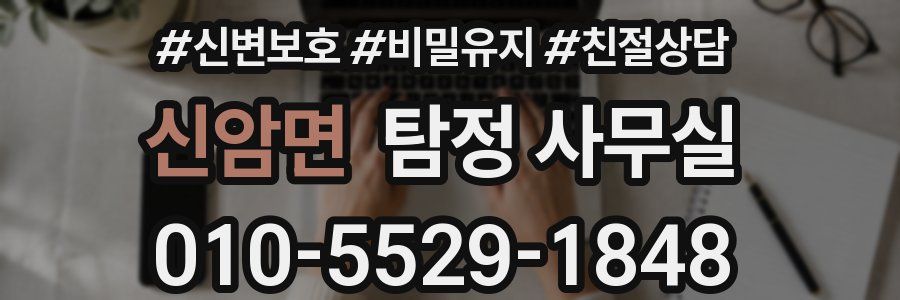 신암면 탐정 사무실