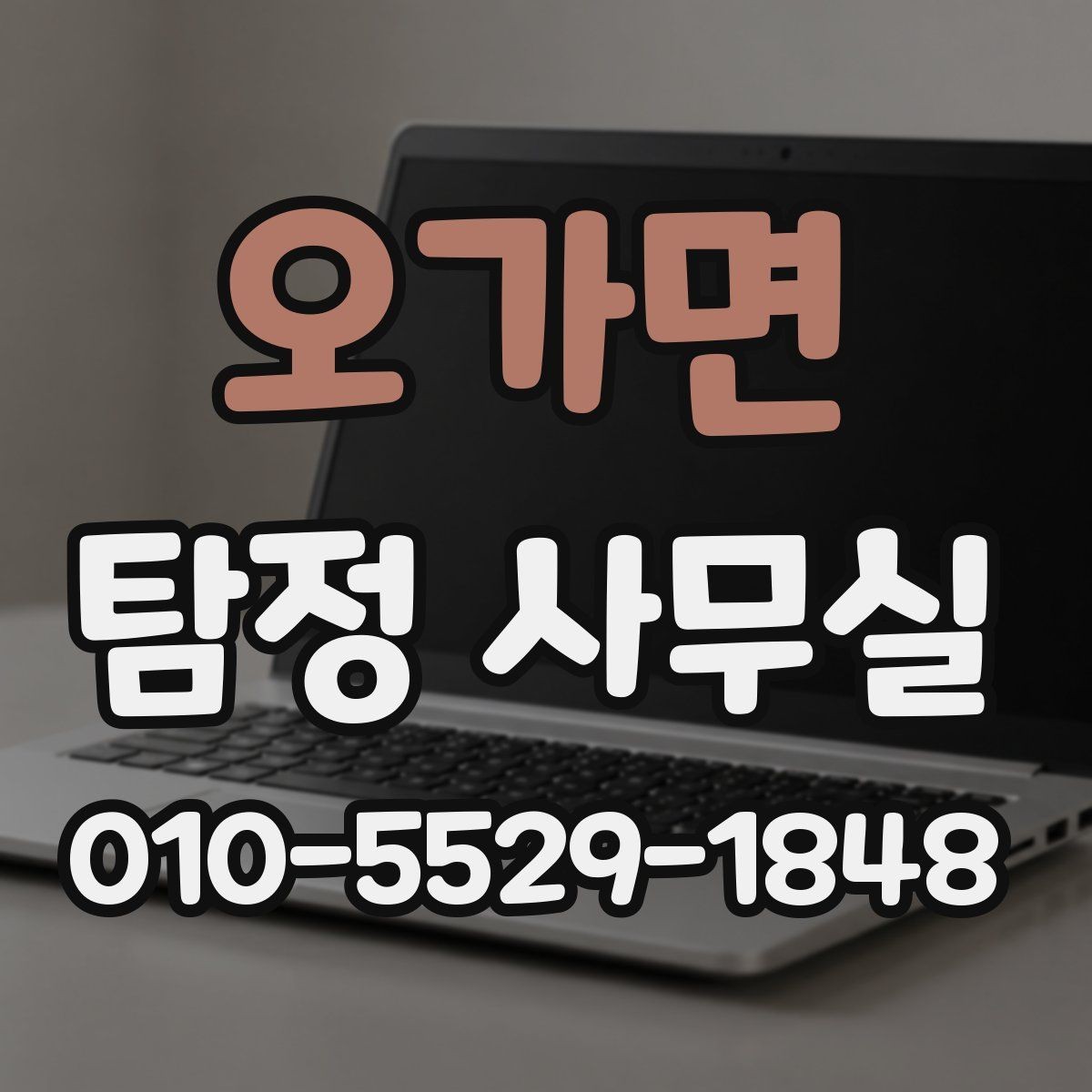 오가면 탐정 사무실 기록이 적을 때 놓치기 쉬운 점