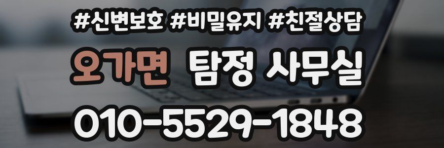 오가면 탐정 사무실