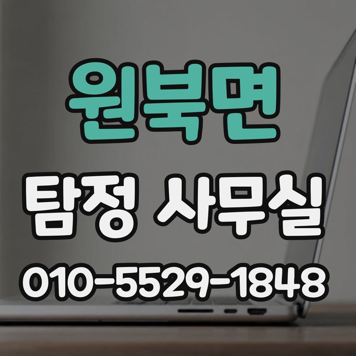 원북면 탐정 사무실 정보가 적은 사건에서 단서를 찾는 접근