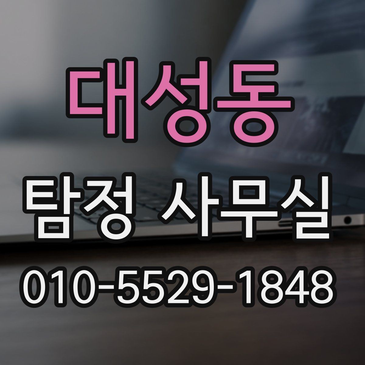대성동 탐정 사무실 장기 의뢰에서 중요한 운영과 진행 상황 공유 방식
