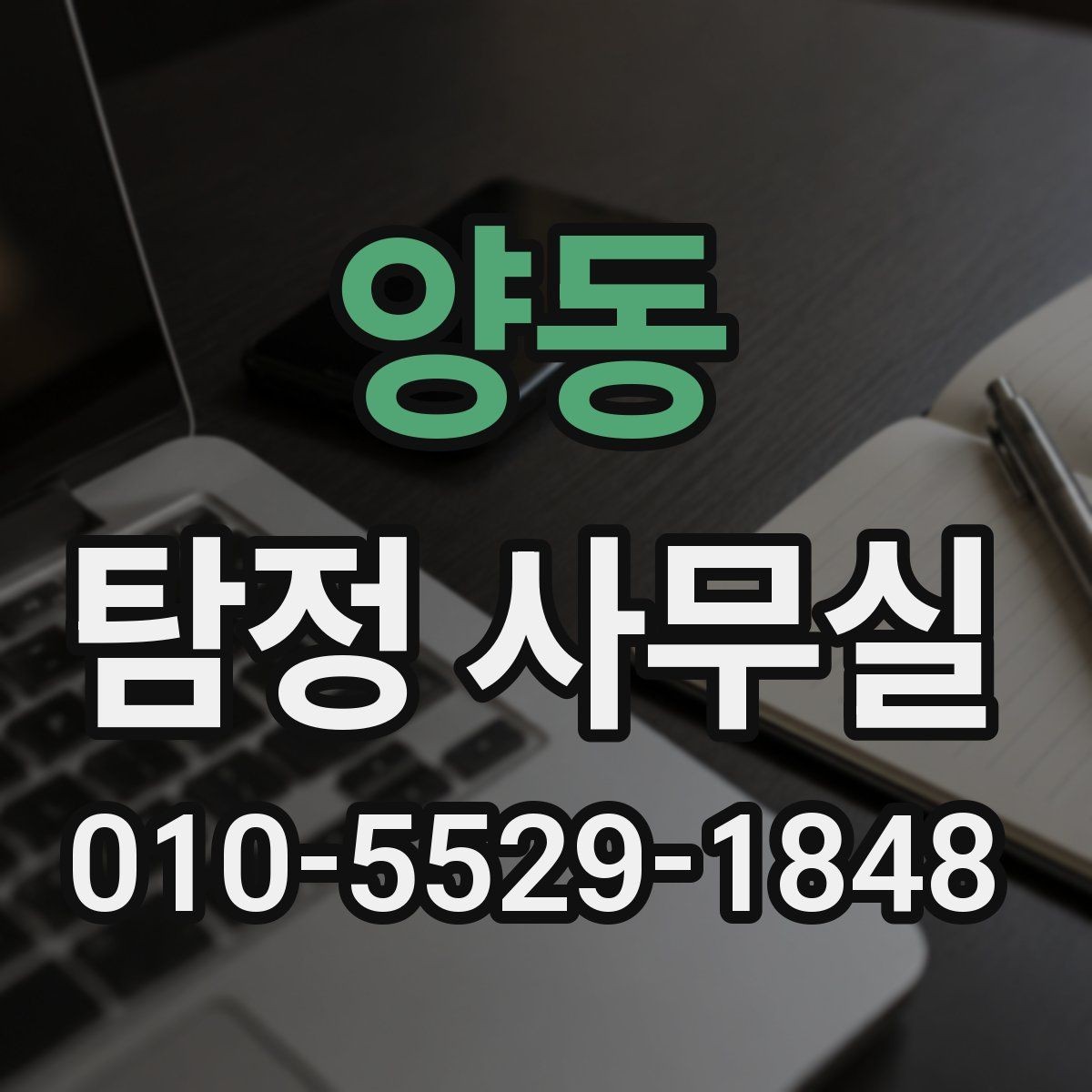 양동 탐정 사무실 사건 종결 후 자료를 보관하는 방법