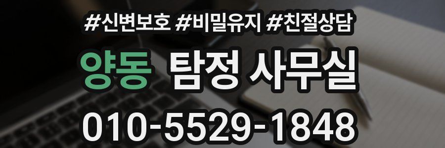 양동 탐정 사무실
