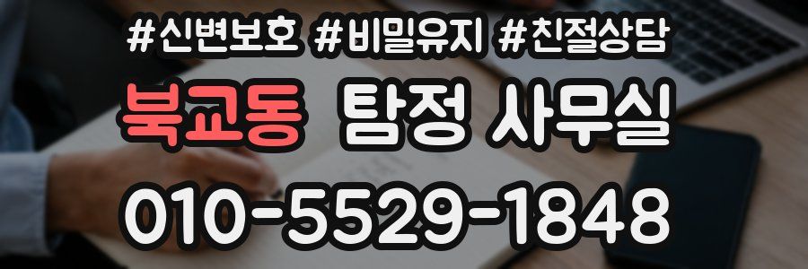 북교동 탐정 사무실
