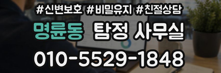 명륜동 탐정 사무실