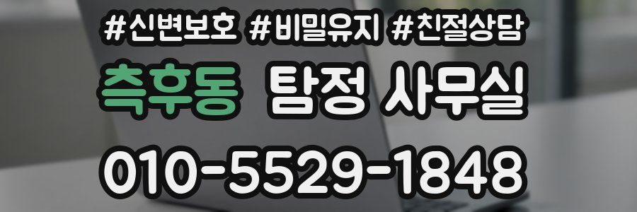 측후동 탐정 사무실