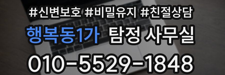 행복동1가 탐정 사무실