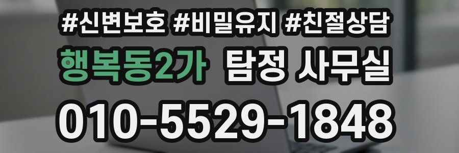 행복동2가 탐정 사무실