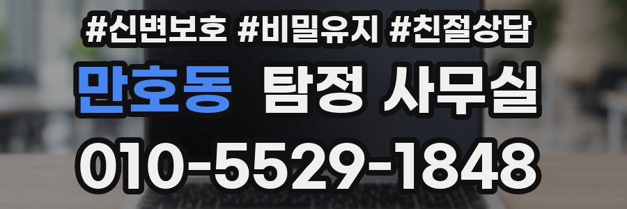 만호동 탐정 사무실
