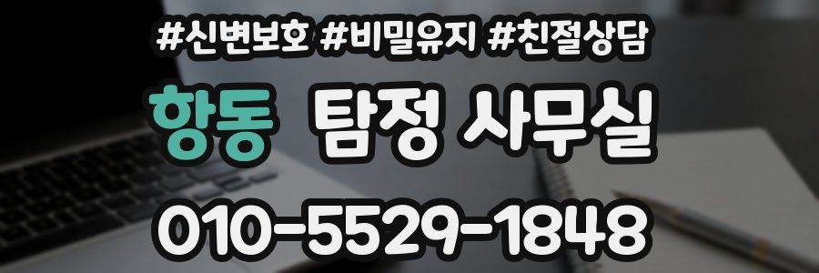 항동 탐정 사무실