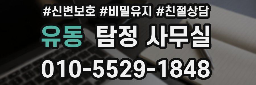 유동 탐정 사무실